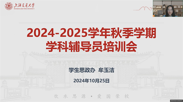 1730038249553530.png 图1 牟玉洁主持会议.png